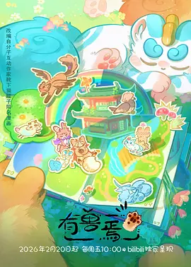 星尘列车 动漫海报