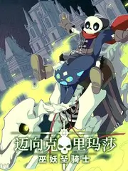 山野慢直播 综艺海报